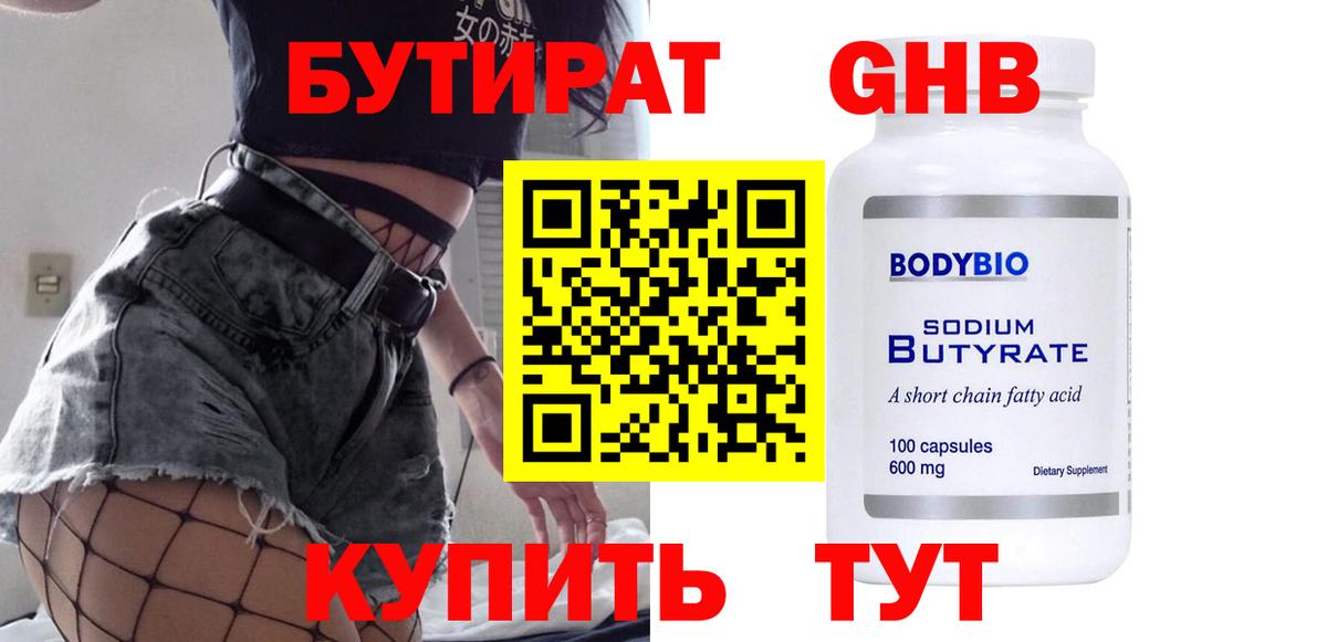 Бутират BDO 33%  Вход с VPN  Тольятти 