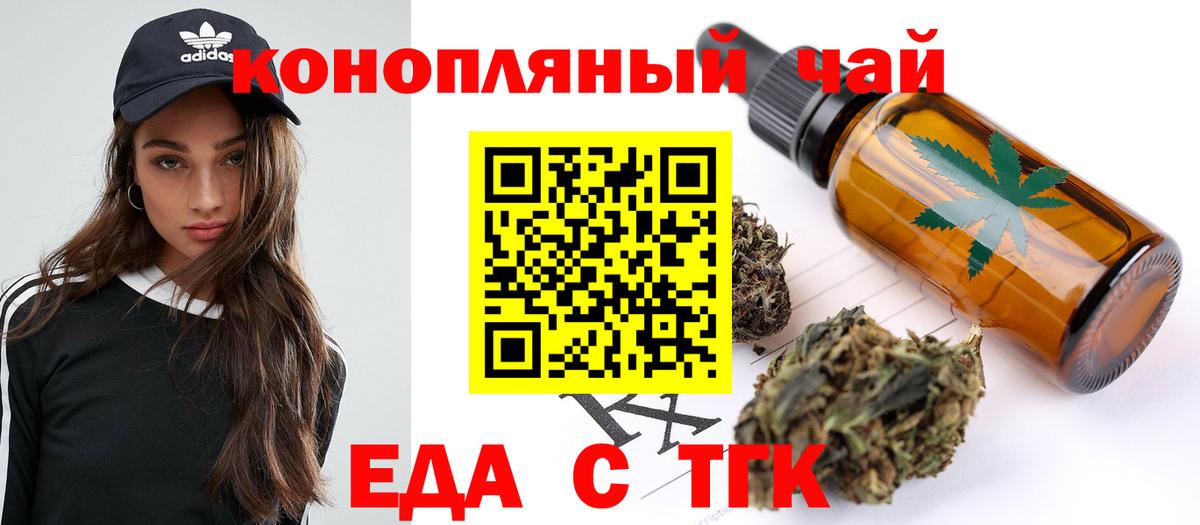 Еда ТГК марихуана  Вход с VPN  Тольятти 