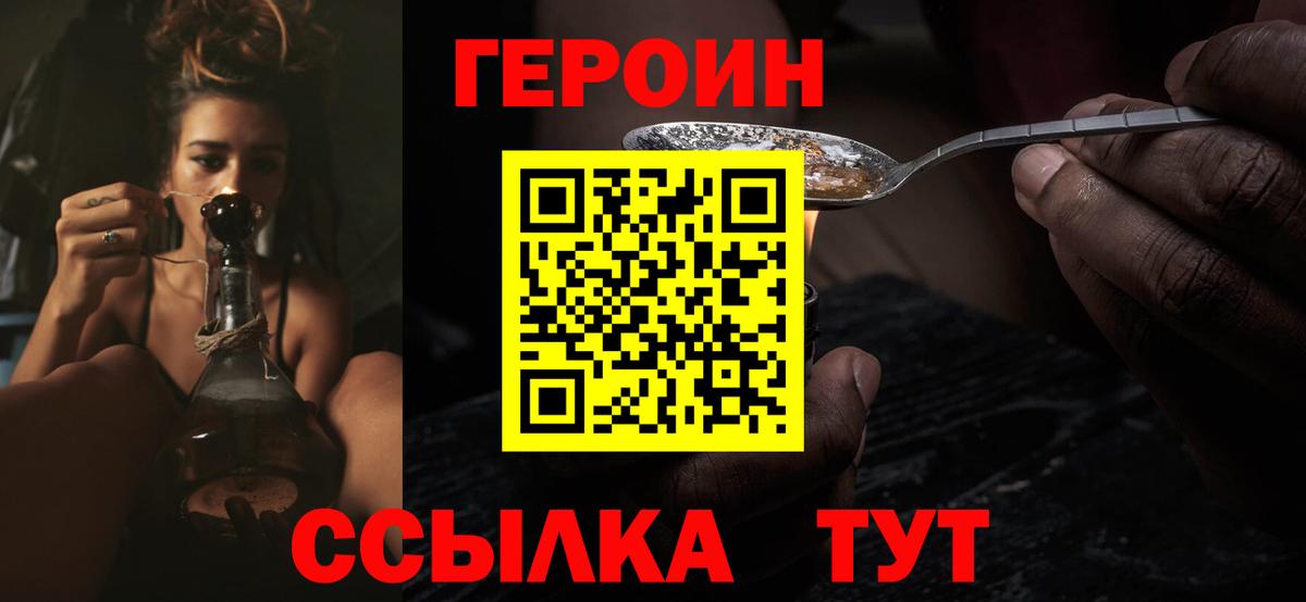 Героин VHQ  Вход с VPN  Тольятти 