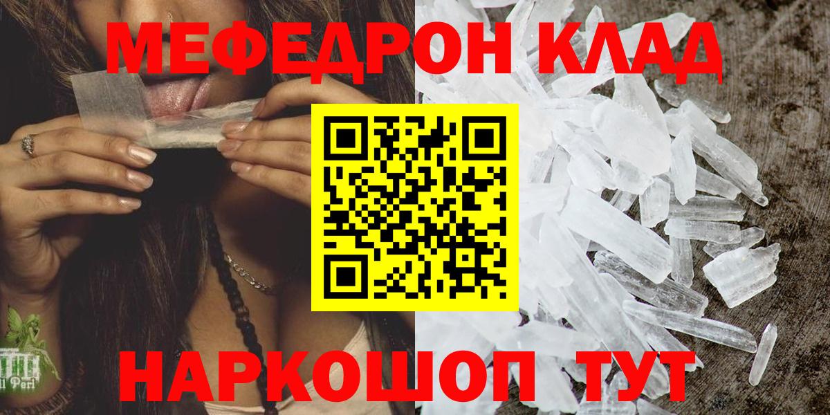 Меф мяу мяу  Тольятти