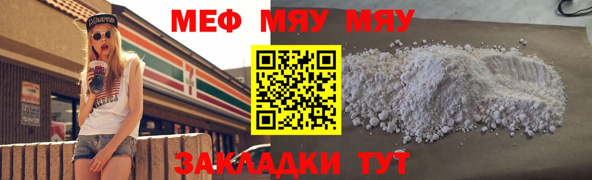 Тольятти  Меф mephedrone  МЯУ-МЯУ мяу мяу  Вход с VPN 