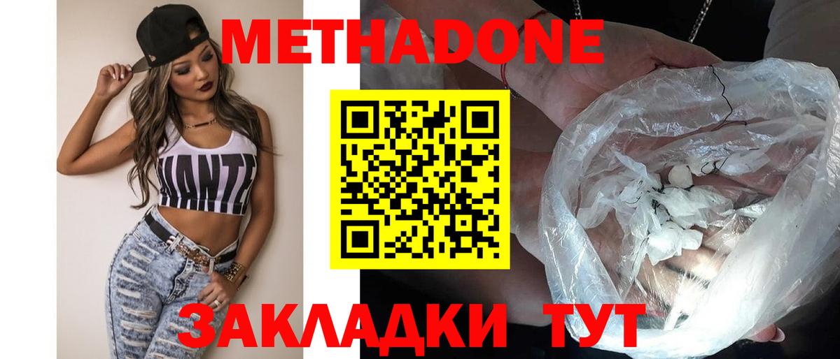 Метадон кристалл  Вход с VPN  Тольятти  МЕТАДОН белоснежный 